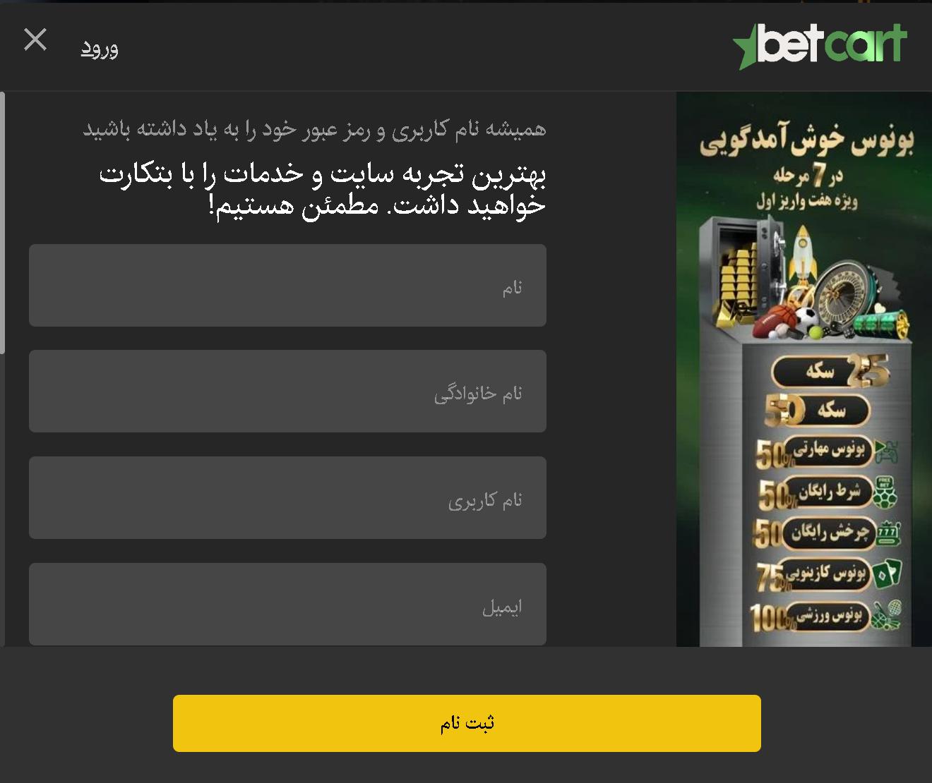 ثبت نام در سایت بتکارت